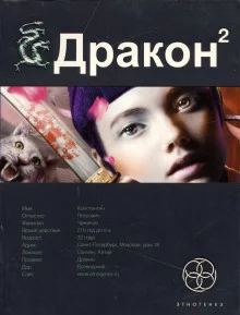 постер аудиокниги Дракон 2. Назад в будущее