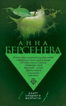 постер аудиокниги Азарт среднего возраста