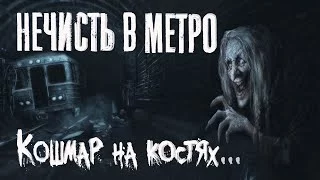 постер аудиокниги Нечисть в метро. Истории про старуху - Владислав Афонин