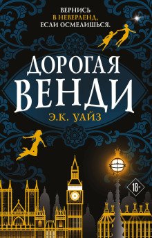 постер аудиокниги Дорогая Венди