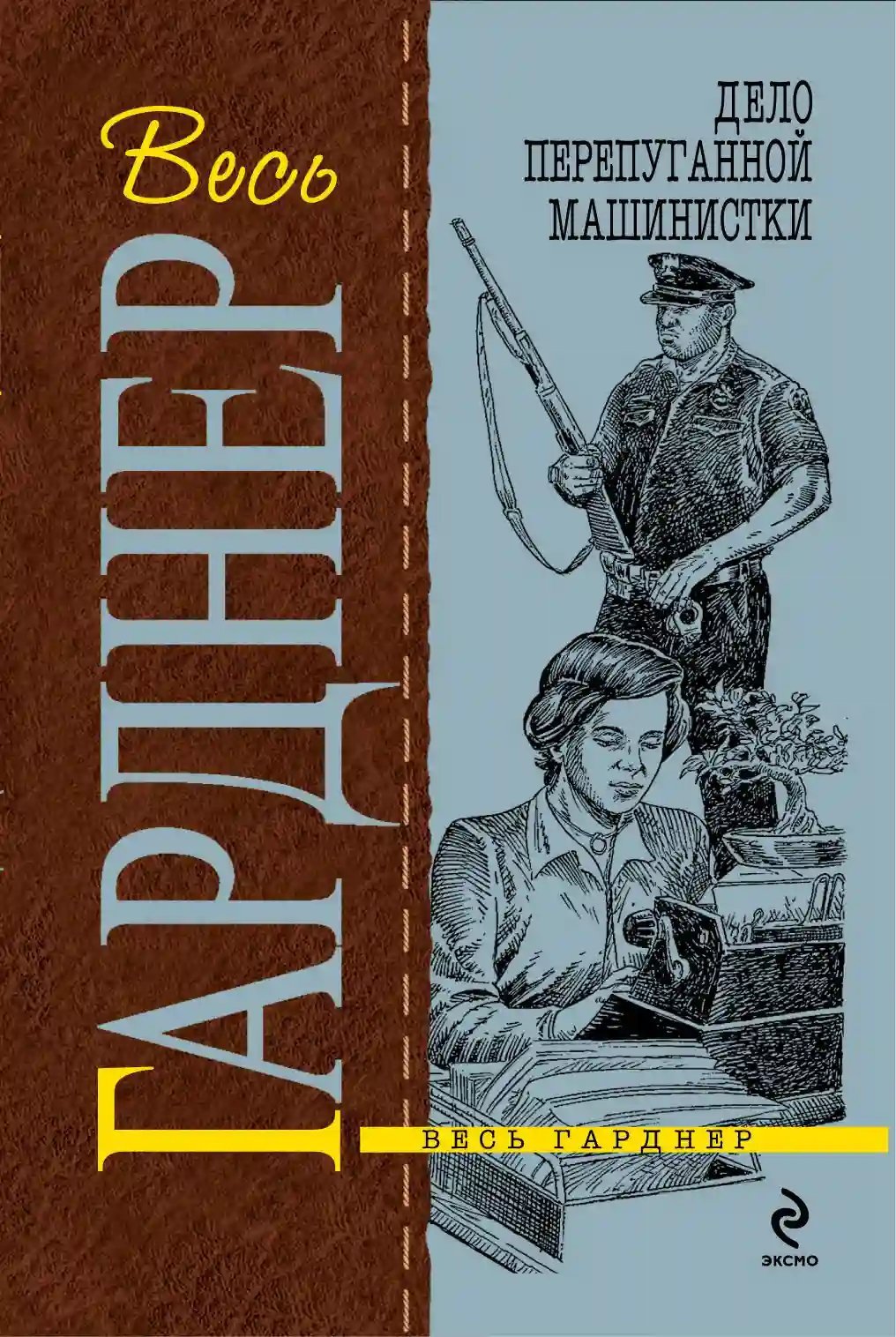 постер аудиокниги Дело воющей собаки