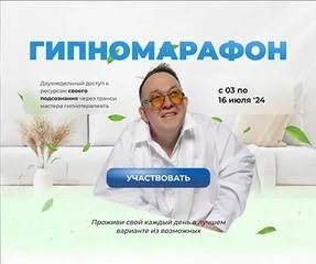 постер аудиокниги Гипномарафон - Юрий Чекчурин