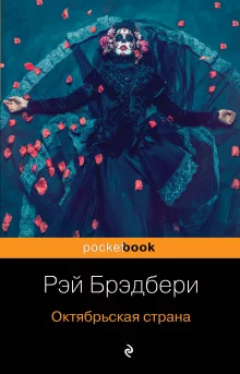 постер аудиокниги Следующий