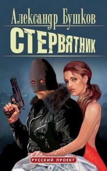 постер аудиокниги Стервятник