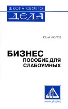 постер аудиокниги Пособие для слабоумных