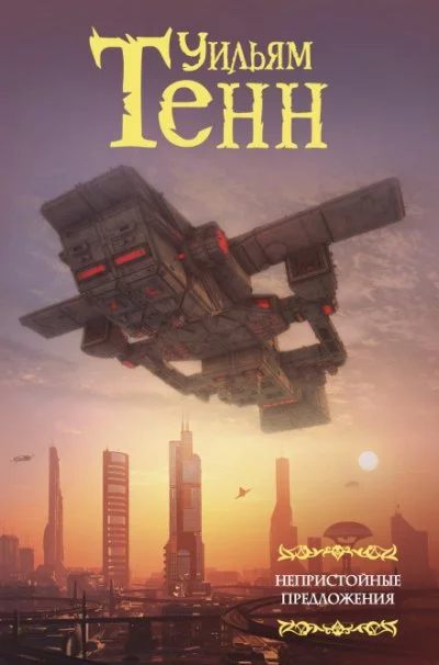 постер аудиокниги Венера - планета мужчин - Уильям Тенн