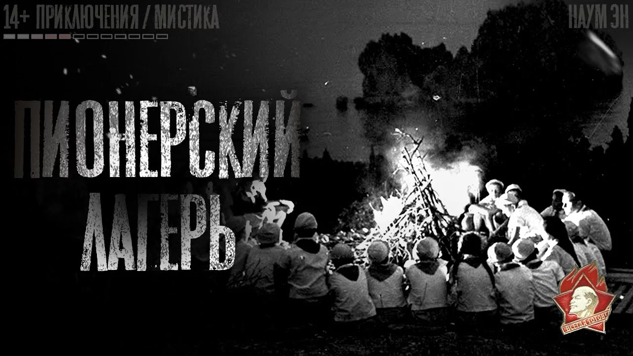 постер аудиокниги Ундина. История про пионерский лагерь