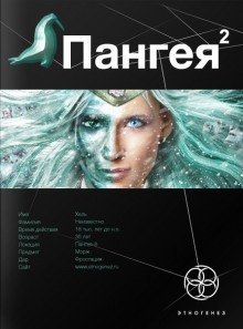 постер аудиокниги Пангея. Подземелье Карликов