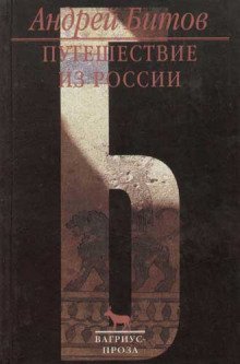 постер аудиокниги Наш человек в Хиве или обоснованная ревность