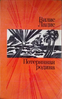 постер аудиокниги Потерянная родина