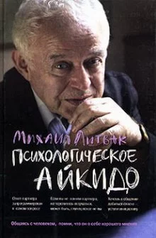 постер аудиокниги Психологическое айкидо