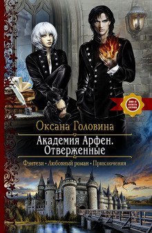 постер аудиокниги Отверженные