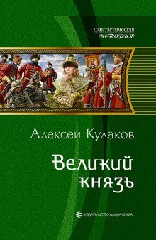 Великий князь