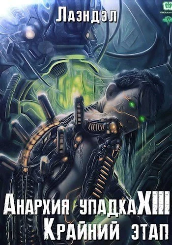 постер аудиокниги Крайний этап - Алексей Лаэндэл