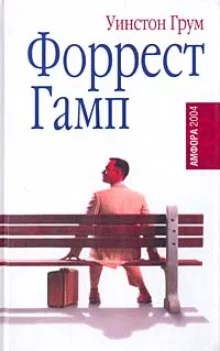 постер аудиокниги Форрест Гамп