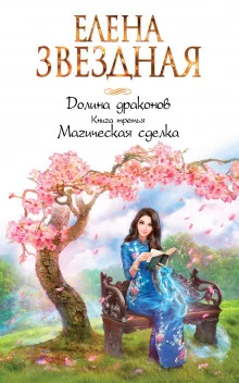 постер аудиокниги Магическая сделка