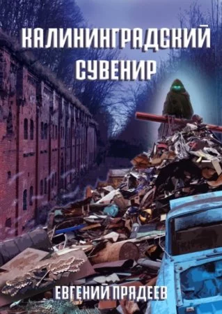 постер аудиокниги Винни Пух 3. Калининградский сувенир