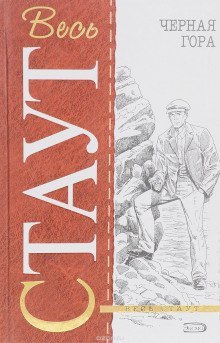 Черная гора