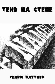 Тень на экране