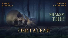 постер аудиокниги Обитатели