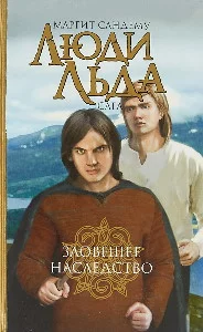 постер аудиокниги Зловещее наследство