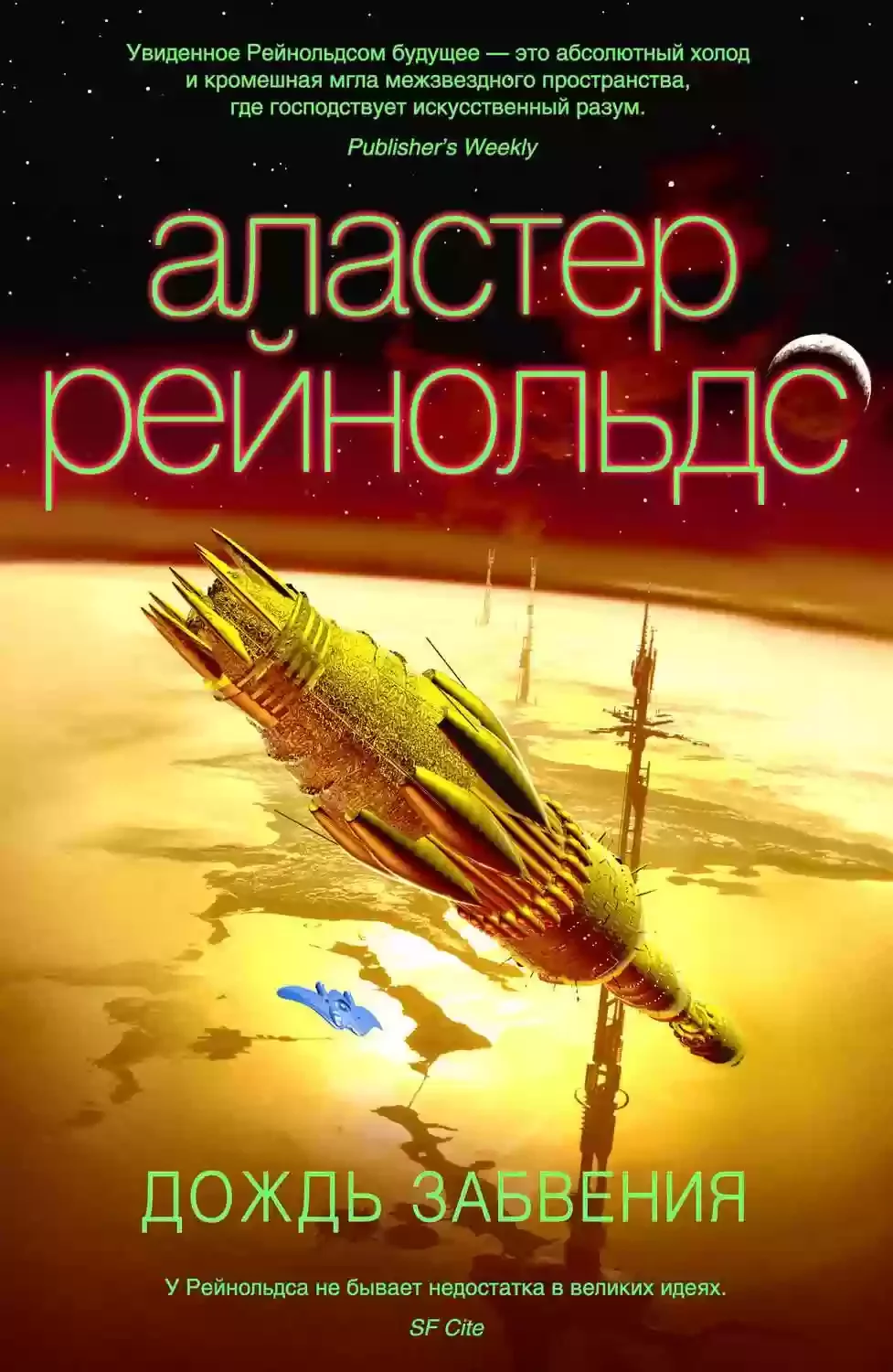 постер аудиокниги Дождь Забвения