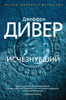 постер аудиокниги Исчезнувший