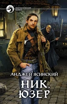 постер аудиокниги Юзер