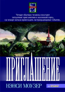 постер аудиокниги Приглашение
