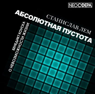 постер аудиокниги Не буду прислуживать - Станислав Лем