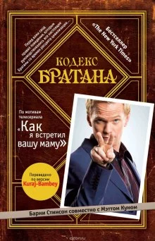 постер аудиокниги Кодекс Братана