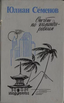 постер аудиокниги Скорцени-лицом к лицу