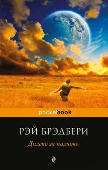 постер аудиокниги Чудотворец