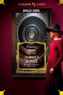 Дорога в небеса