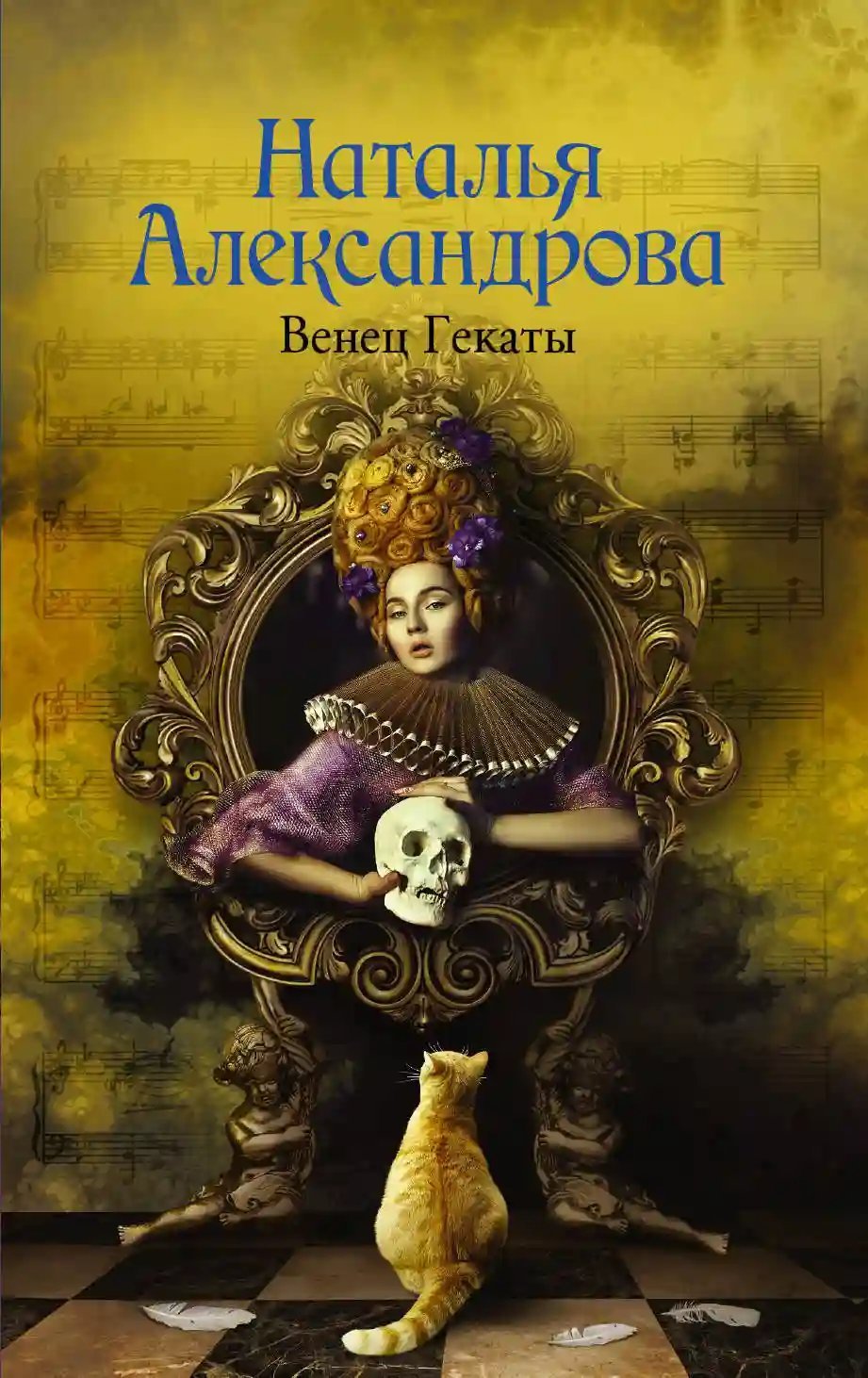 постер аудиокниги Венец Гекаты
