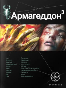 постер аудиокниги Армагеддон. Подземелья Смерти