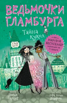 постер аудиокниги Тайна кукол