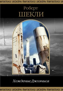 постер аудиокниги Замок Скэгов