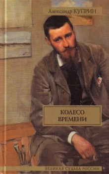 постер аудиокниги Колесо времени