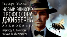 постер аудиокниги Новый эликсир профессора Джибберна