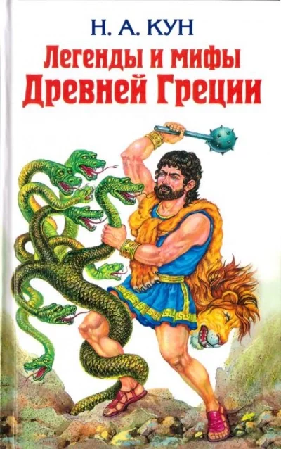 постер аудиокниги Фиванский цикл - Николай Кун