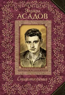 постер аудиокниги Собрание сочинений. Том 1