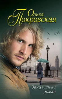 постер аудиокниги Возвращение Дориана