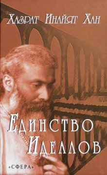 постер аудиокниги Единство идеалов
