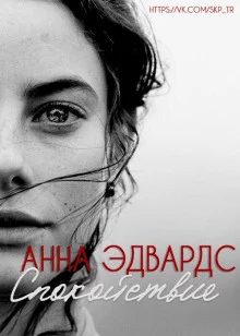 постер аудиокниги Спокойствие