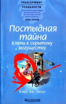 постер аудиокниги Постыдная тайна