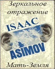 постер аудиокниги Мать-Земля