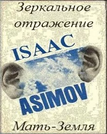постер аудиокниги Мать-Земля