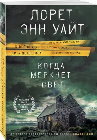 постер аудиокниги Когда меркнет свет
