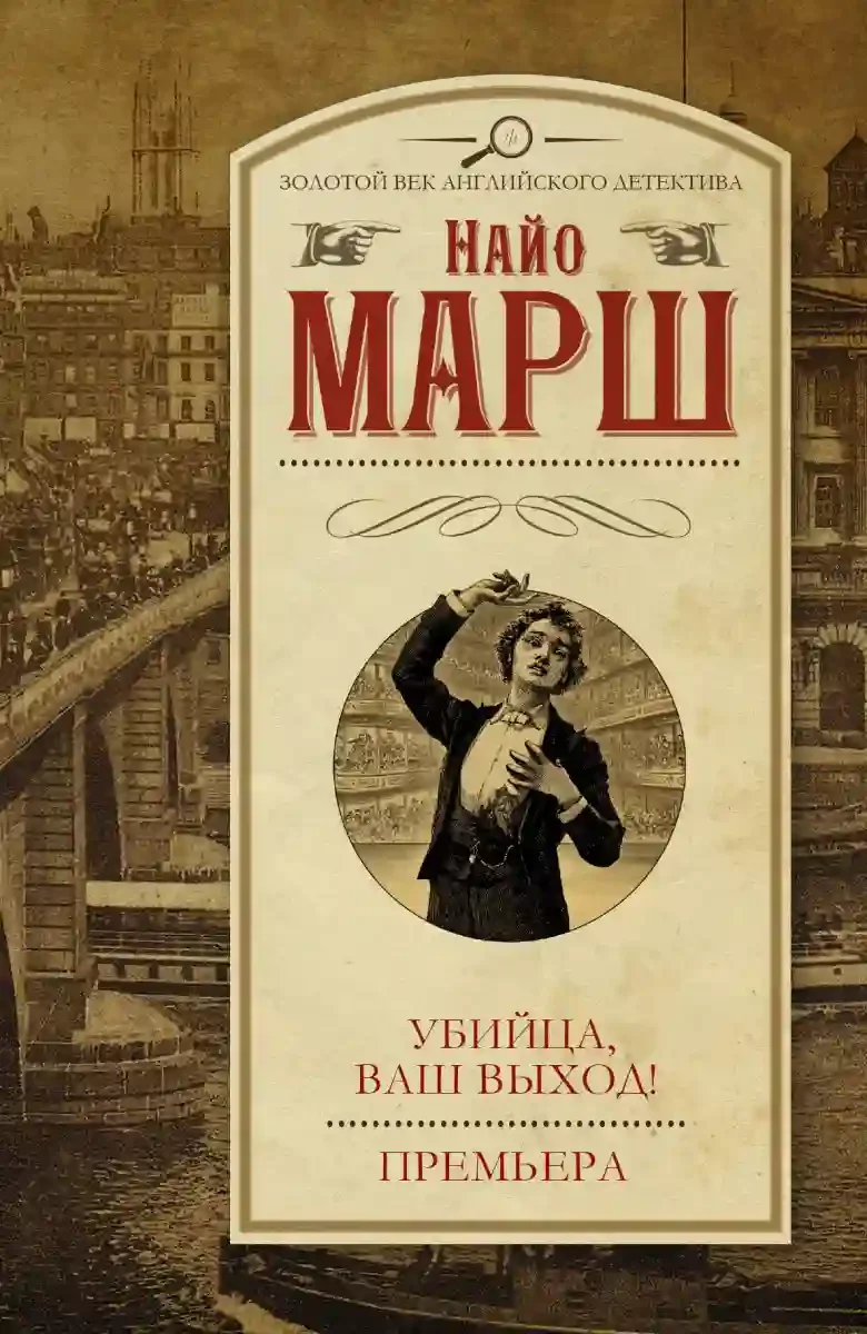 постер аудиокниги Премьера Убийства